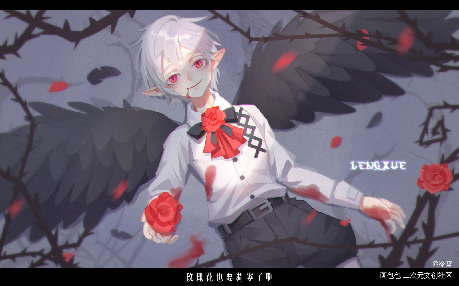玫瑰花也要凋零了啊_平涂日系原创绘画作品