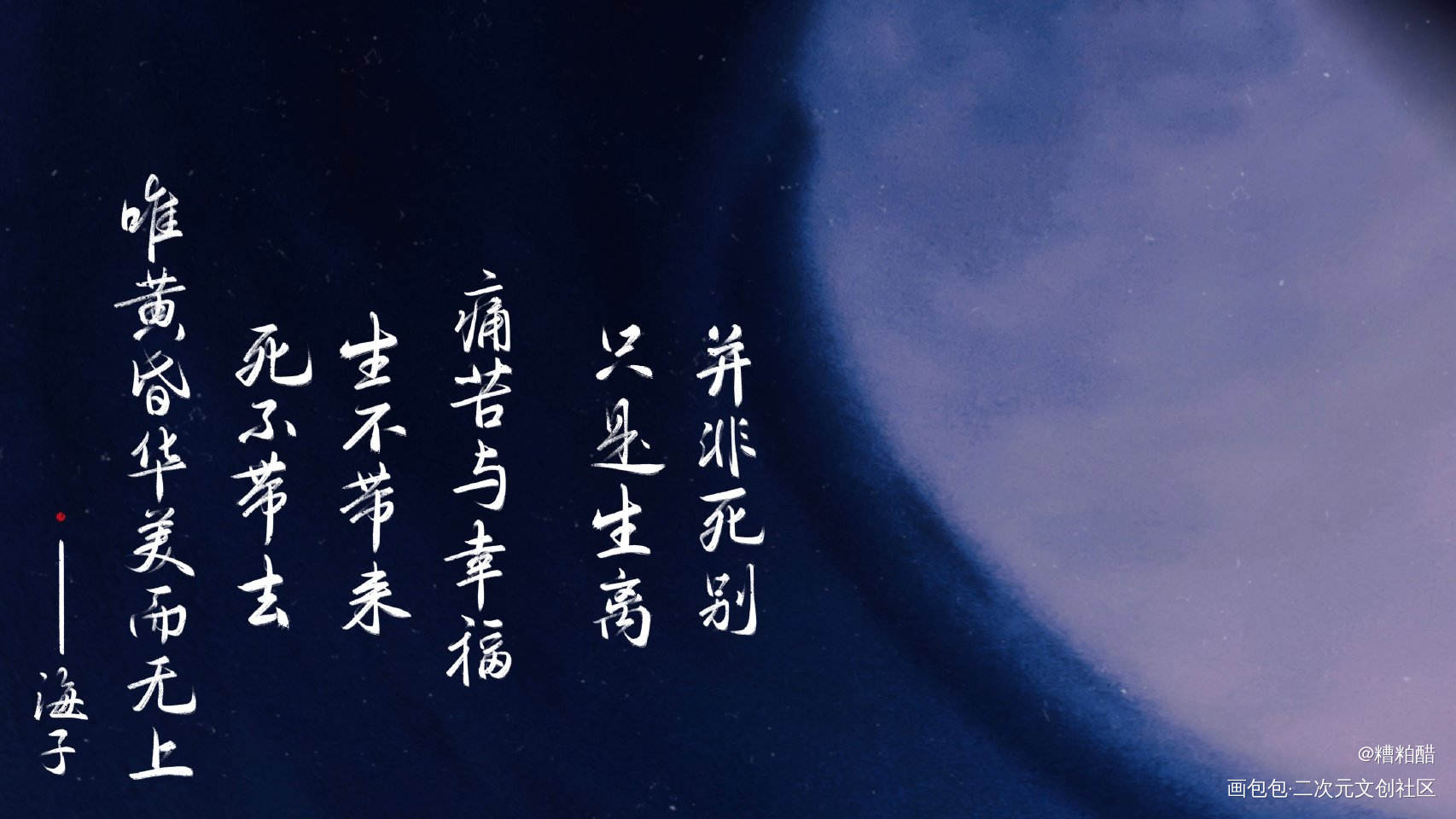 大哥_大哥字体设计见字如晤手写priest绘画作品