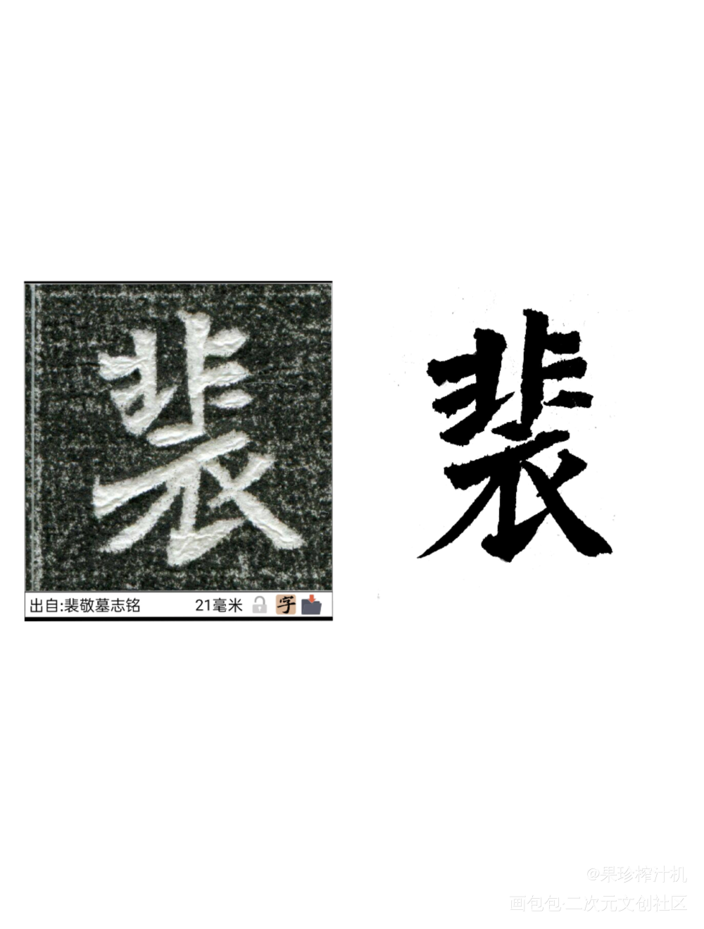 顾青裴——裴_针锋对决188男团原顾原炀顾青裴顾青裴手写见字如晤我要上首推书法见字如晤手写绘画作品