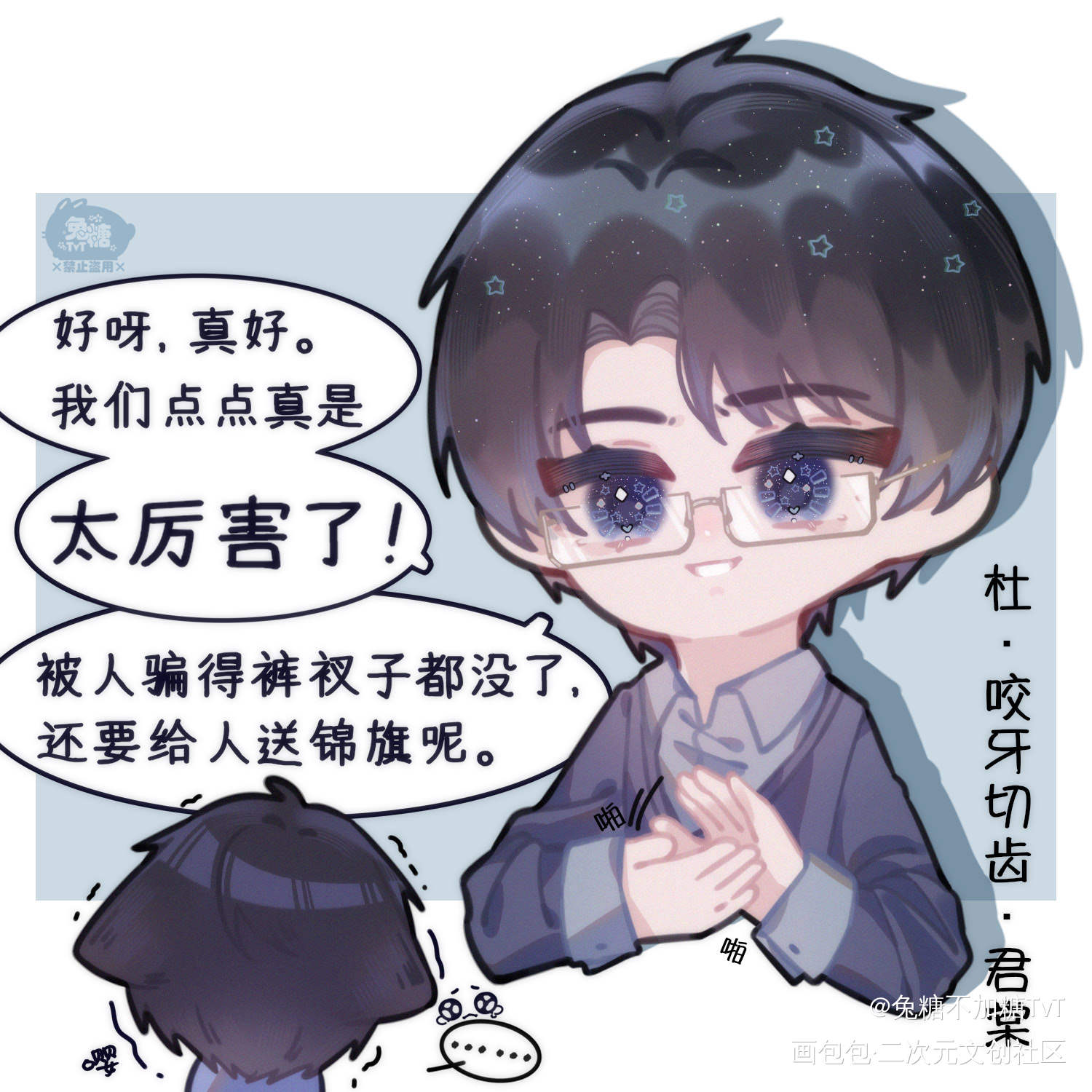 《仅供玩赏》最近几章的小摸鱼_无声镣铐贺阮阮祎贺品安杜君棠平涂日系Q版我要上首推头像插画同人条漫好学的江帆正弦倒数仅供玩赏绘画作品