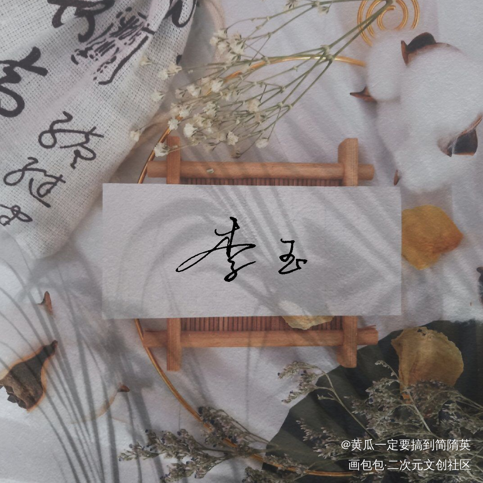 李玉_你却爱着一个傻逼188男团李简李玉绘画作品