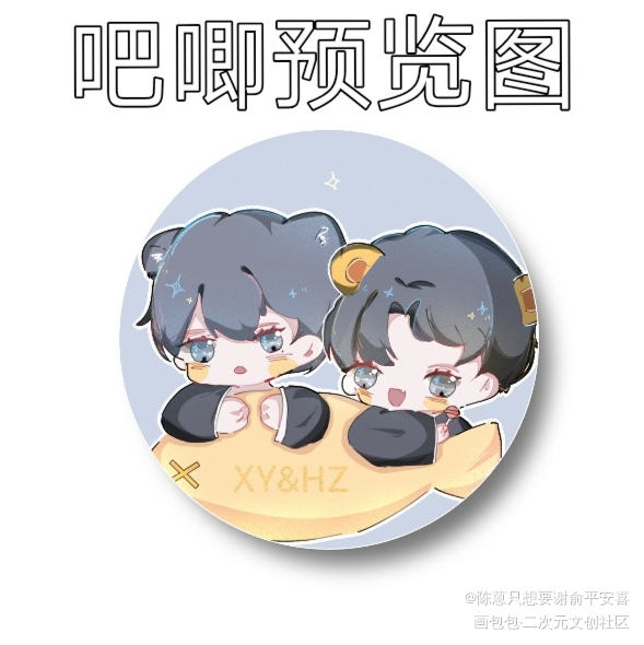 伪渣吧唧_朝俞Q版绘画作品