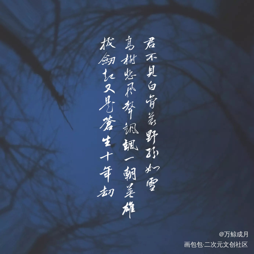 劫_数位板手写见字如晤板写绘画作品