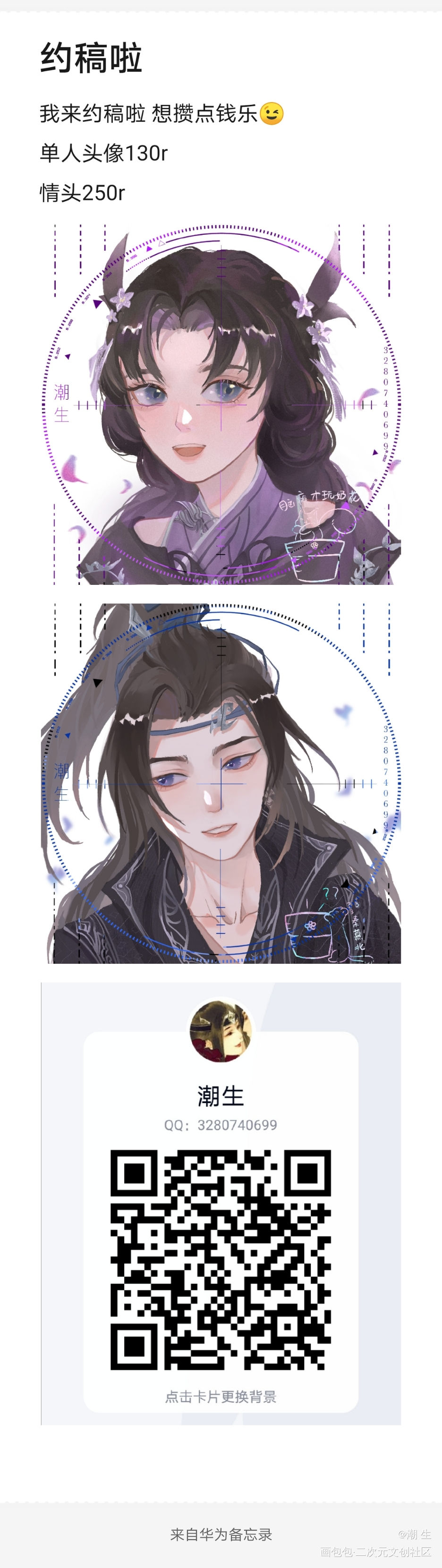 想约稿乐_剑网3正比头像约稿约稿绘画作品