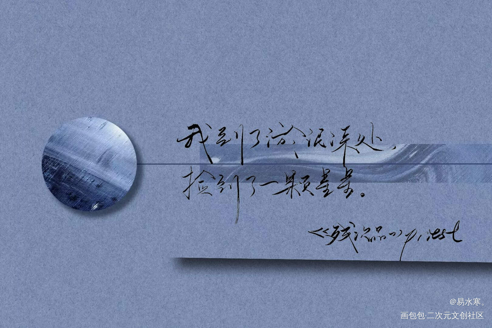 残次品_残次品林静恒见字如晤手写priest绘画作品