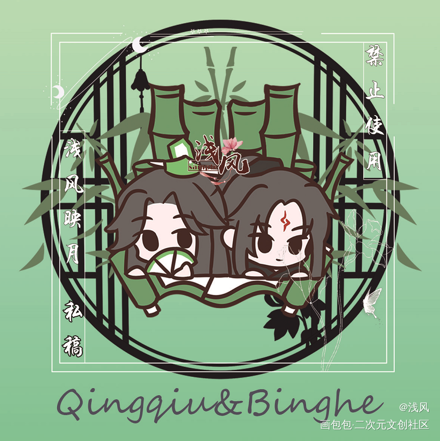 墨家众筹之可爱冰秋_人渣反派自救系统冰秋墨香铜臭绘画作品