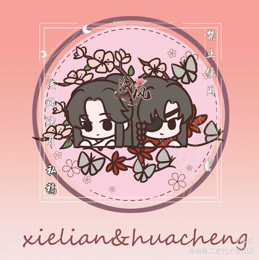 墨家众筹之可爱花怜_天官赐福花怜墨香铜臭绘画作品