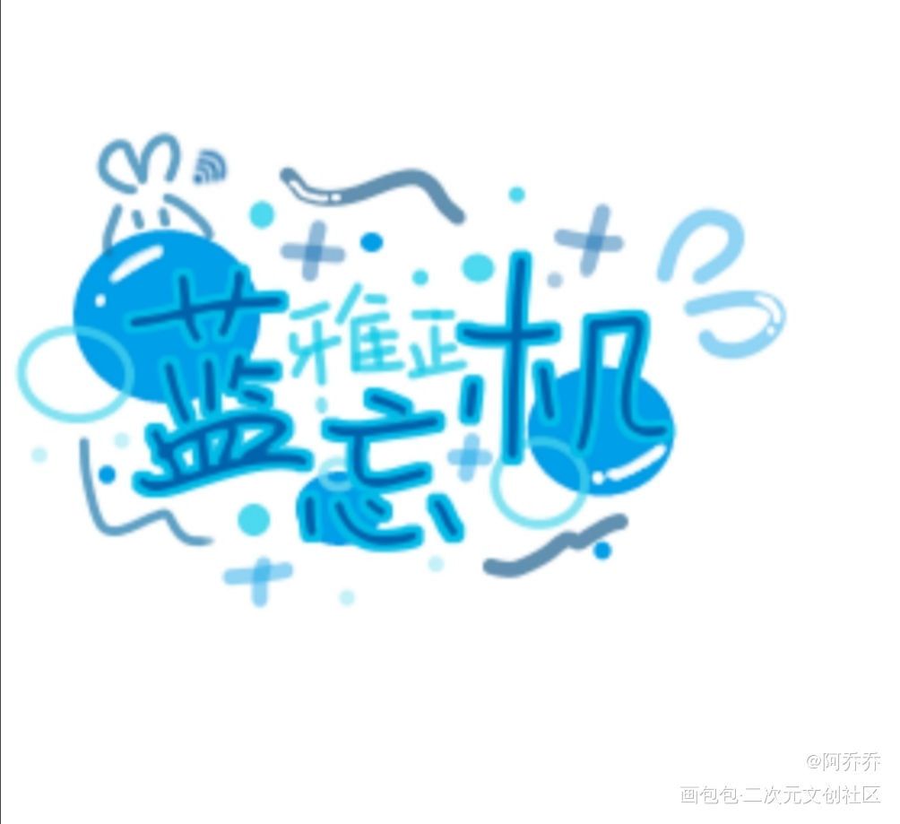 忘机_魔道祖师忘羡蓝忘机绘画作品