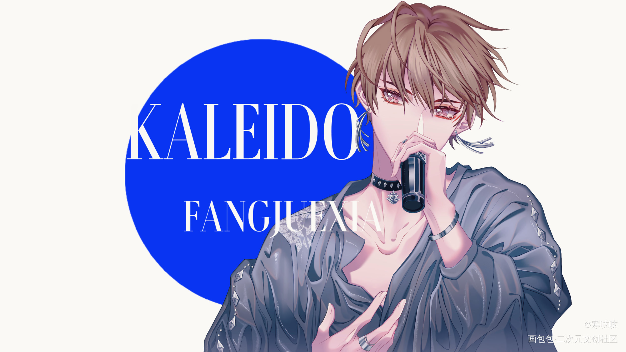 KALEIDO_营业悖论裴听颂夏习清平涂绘画作品