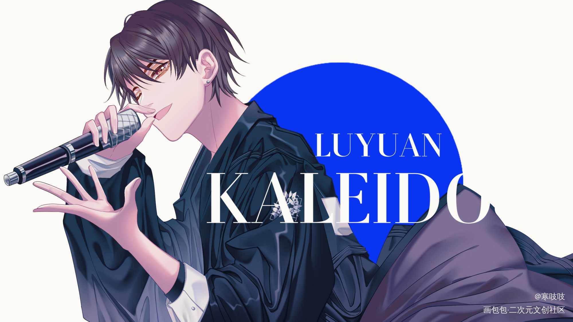 KALEIDO_营业悖论裴听颂夏习清平涂绘画作品