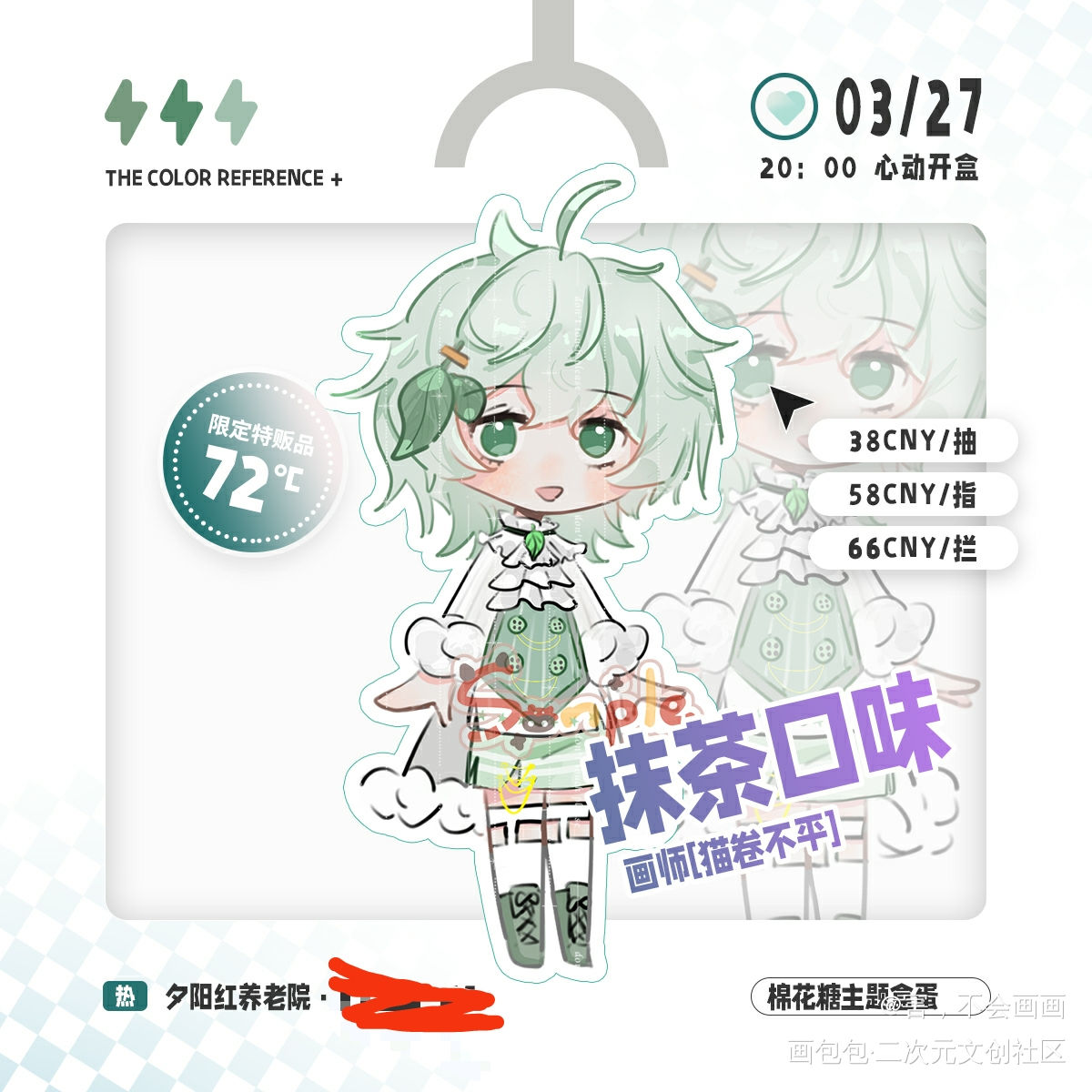 盒蛋设_立绘平涂Q版绘画原创绘画作品