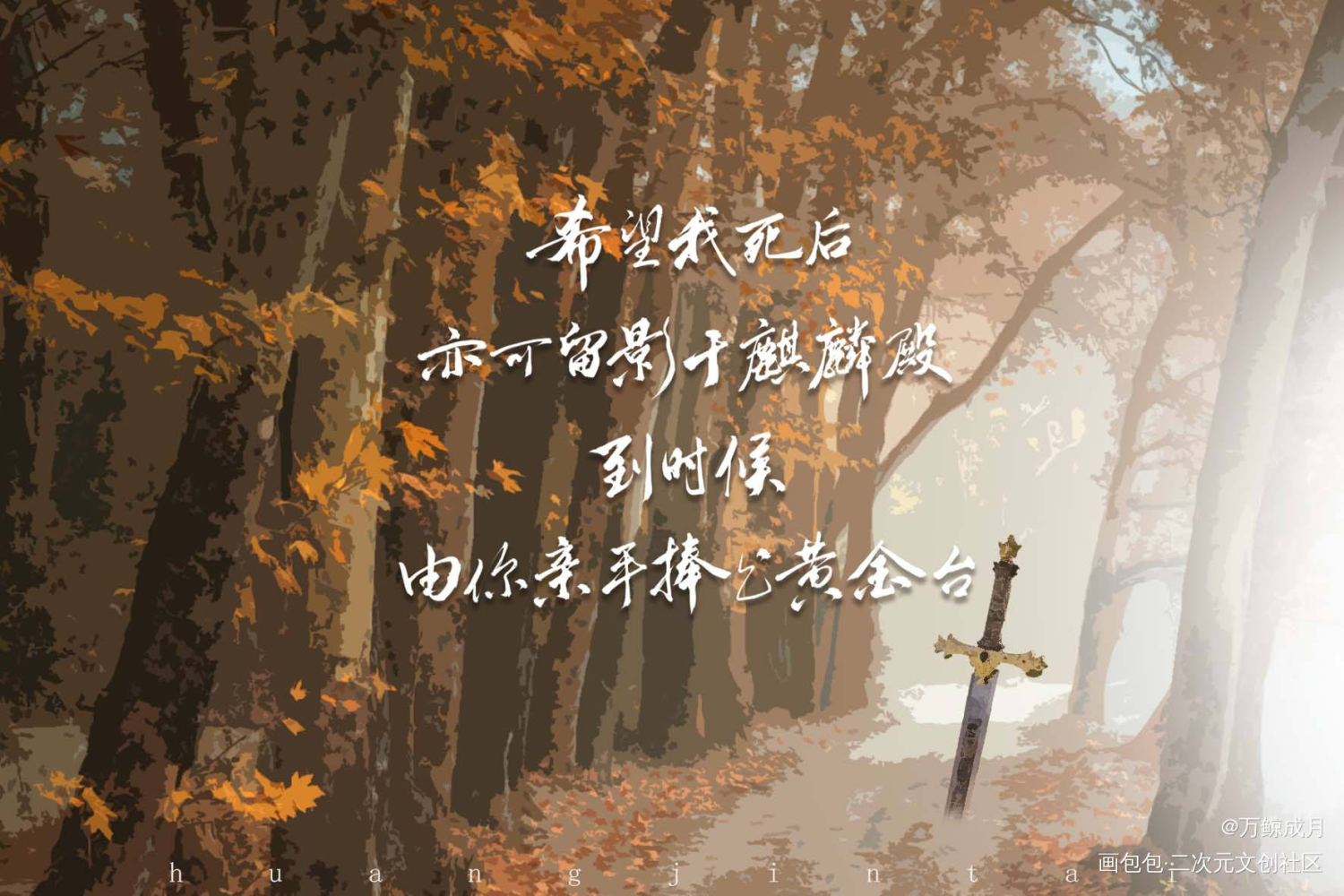 黄金台花朝24h_数位板手写黄金台字体设计见字如晤板写手写绘画作品