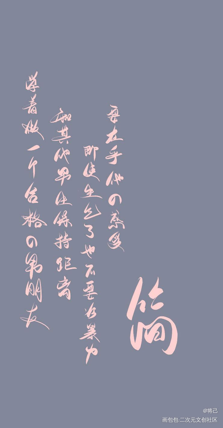 晚宁and简大_二哈和他的白猫师尊188男团李简楚晚宁简隋英见字如晤板写绘画作品