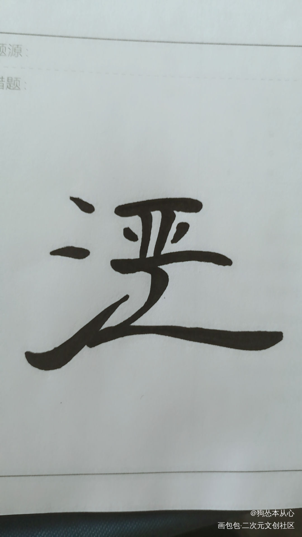 严江组合字_破云严江字体设计组合字手写绘画作品