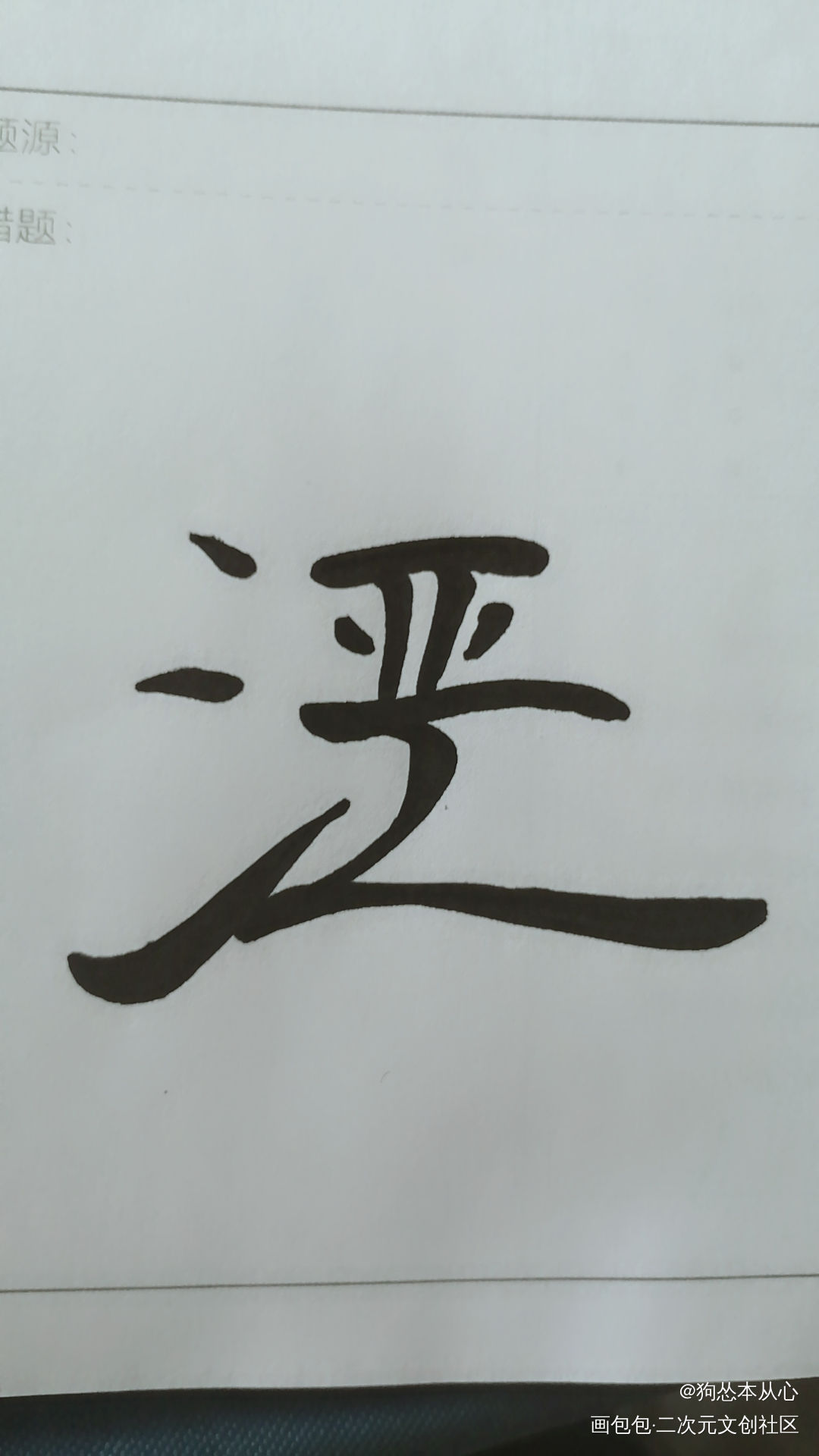 严江组合字_破云严江字体设计组合字手写绘画作品