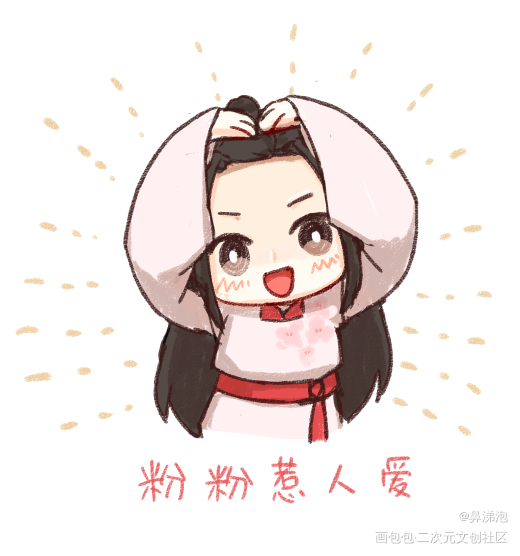 山河令的涂鸦_山河令Q版同人绘画作品