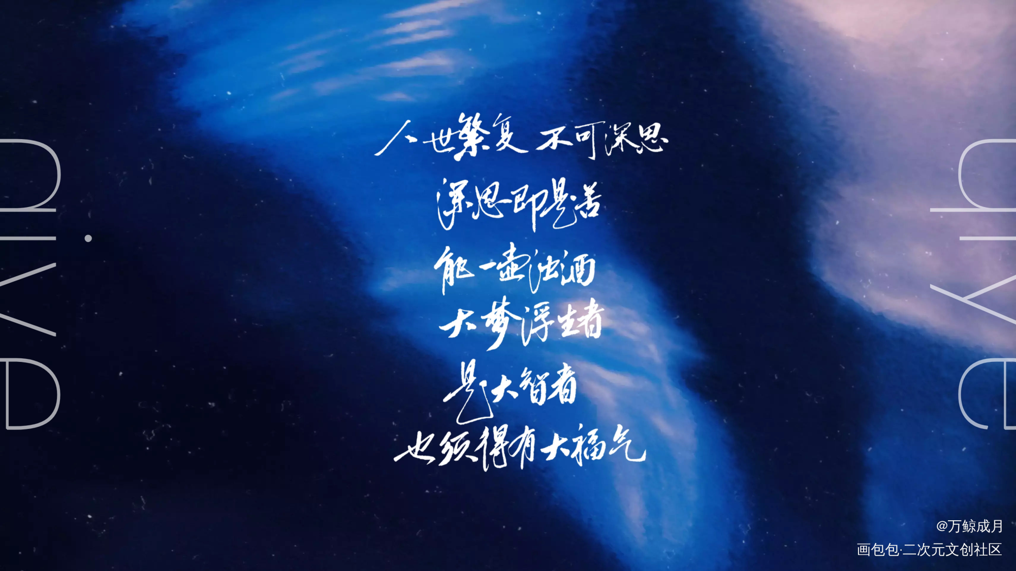 七爷_字体设计见字如晤见字如晤板写手写priest绘画作品