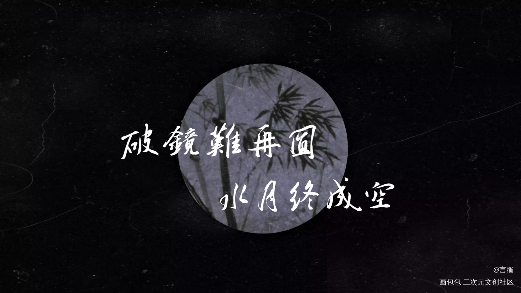 真·刀_约手写我要上首推字体设计见字如晤手写原创绘画作品