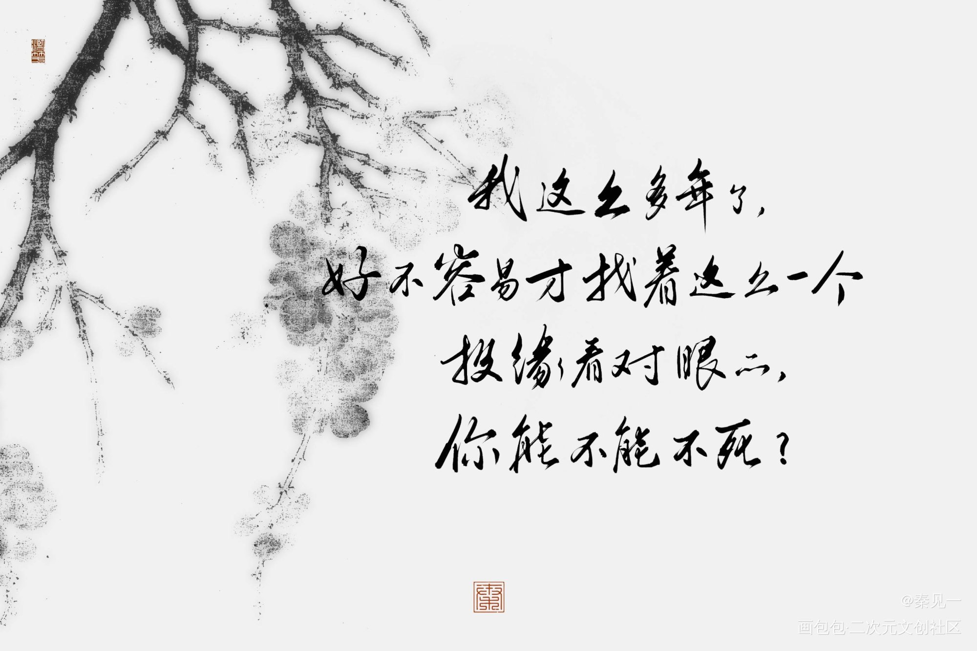 _天涯客温周温客行同人周边设计字体设计见字如晤手写priest绘画作品