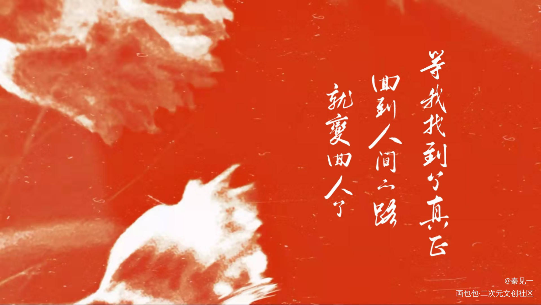 _天涯客温周温客行同人周边设计字体设计见字如晤手写priest绘画作品