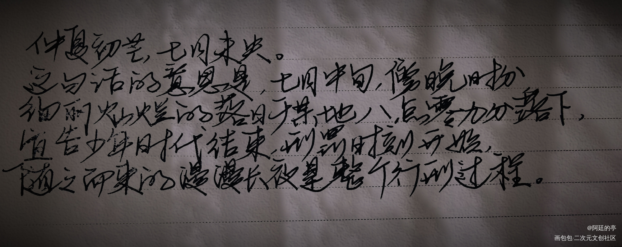 _破云见字如晤绘画作品