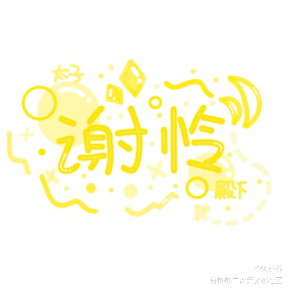 花花的白月光_天官赐福花怜谢怜指写绘画作品
