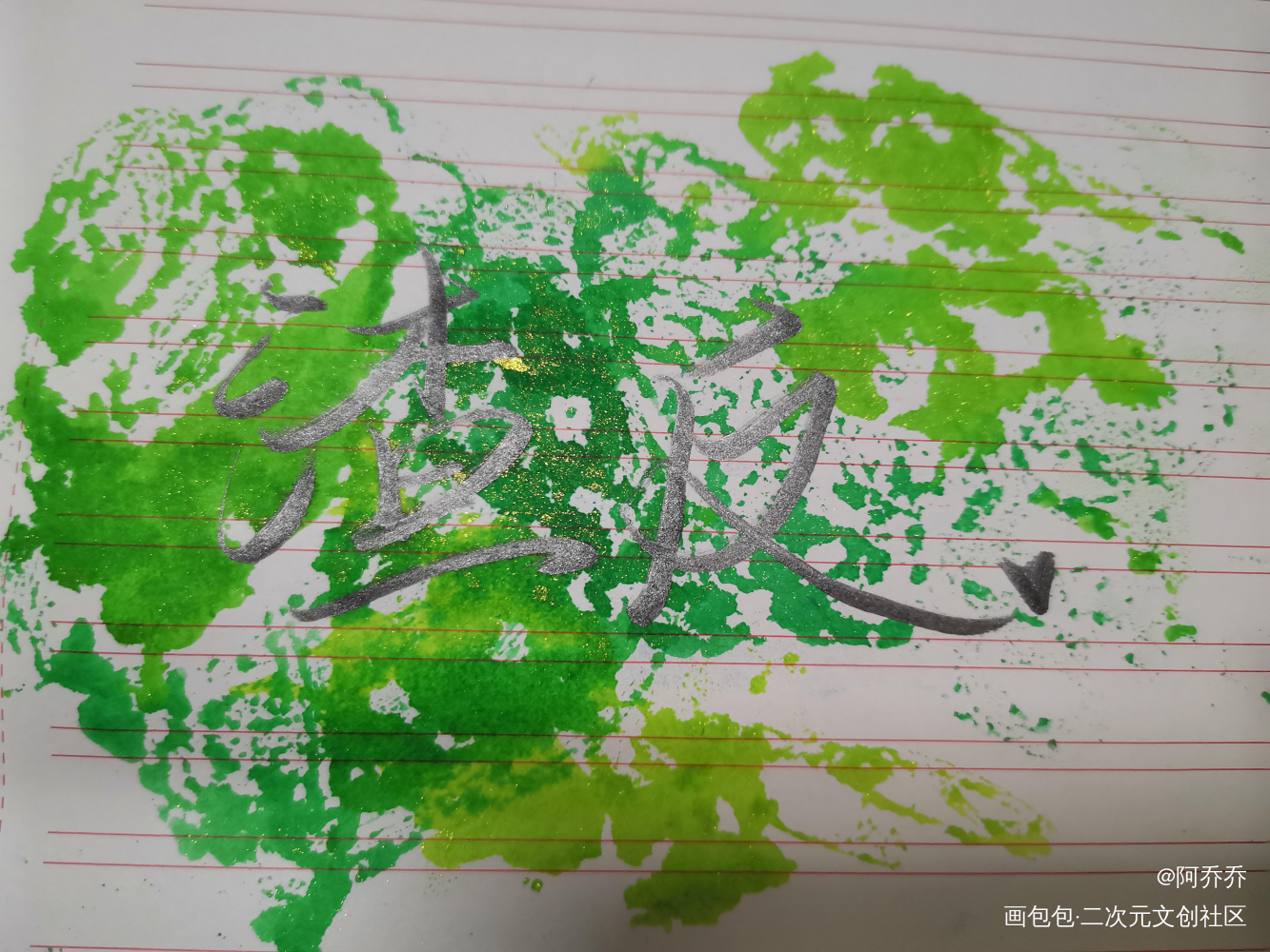 第一张也太布灵布灵了_人渣反派自救系统冰秋沈清秋洛冰河指写绘画作品