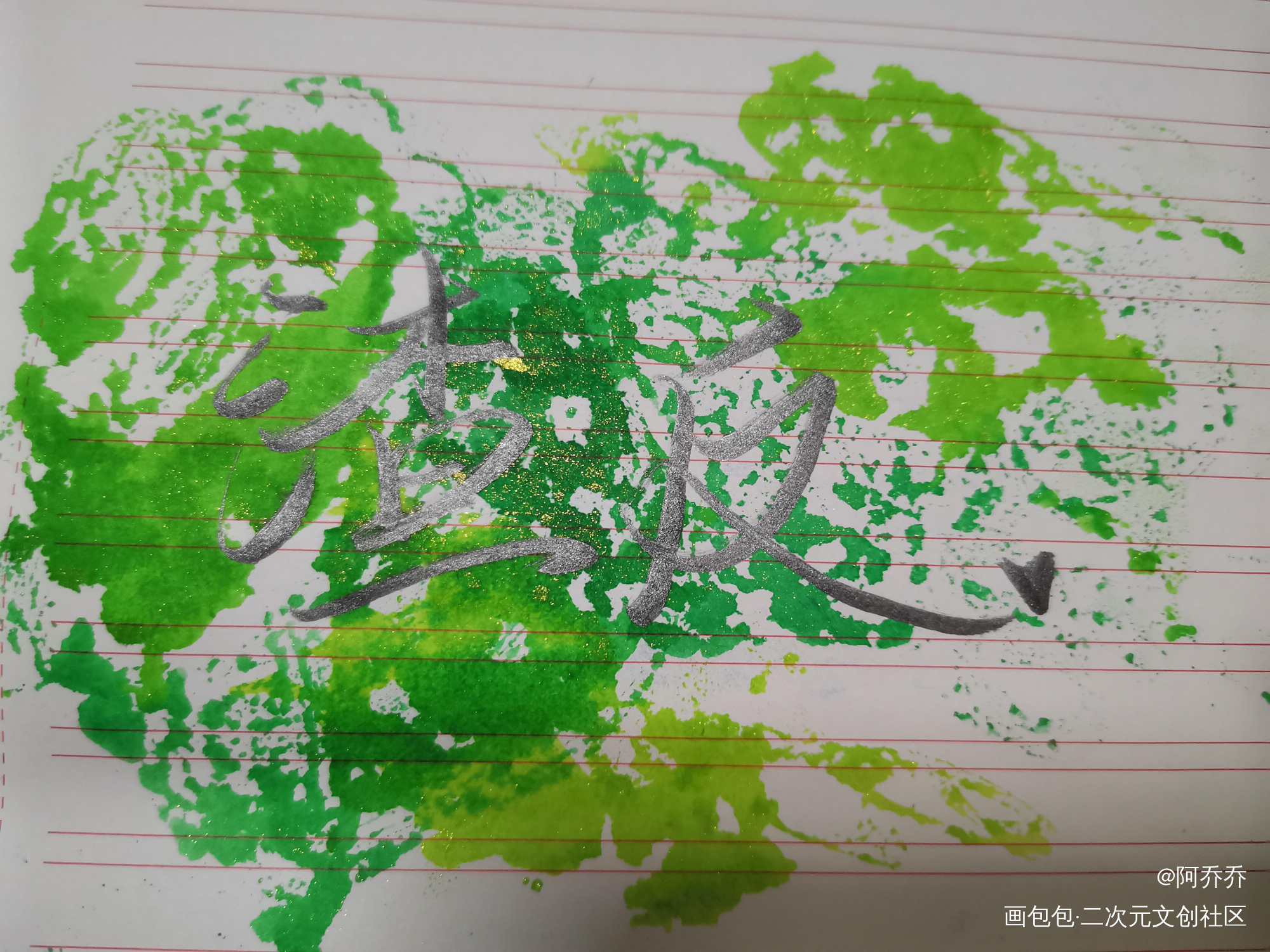 第一张也太布灵布灵了_人渣反派自救系统冰秋沈清秋洛冰河指写绘画作品