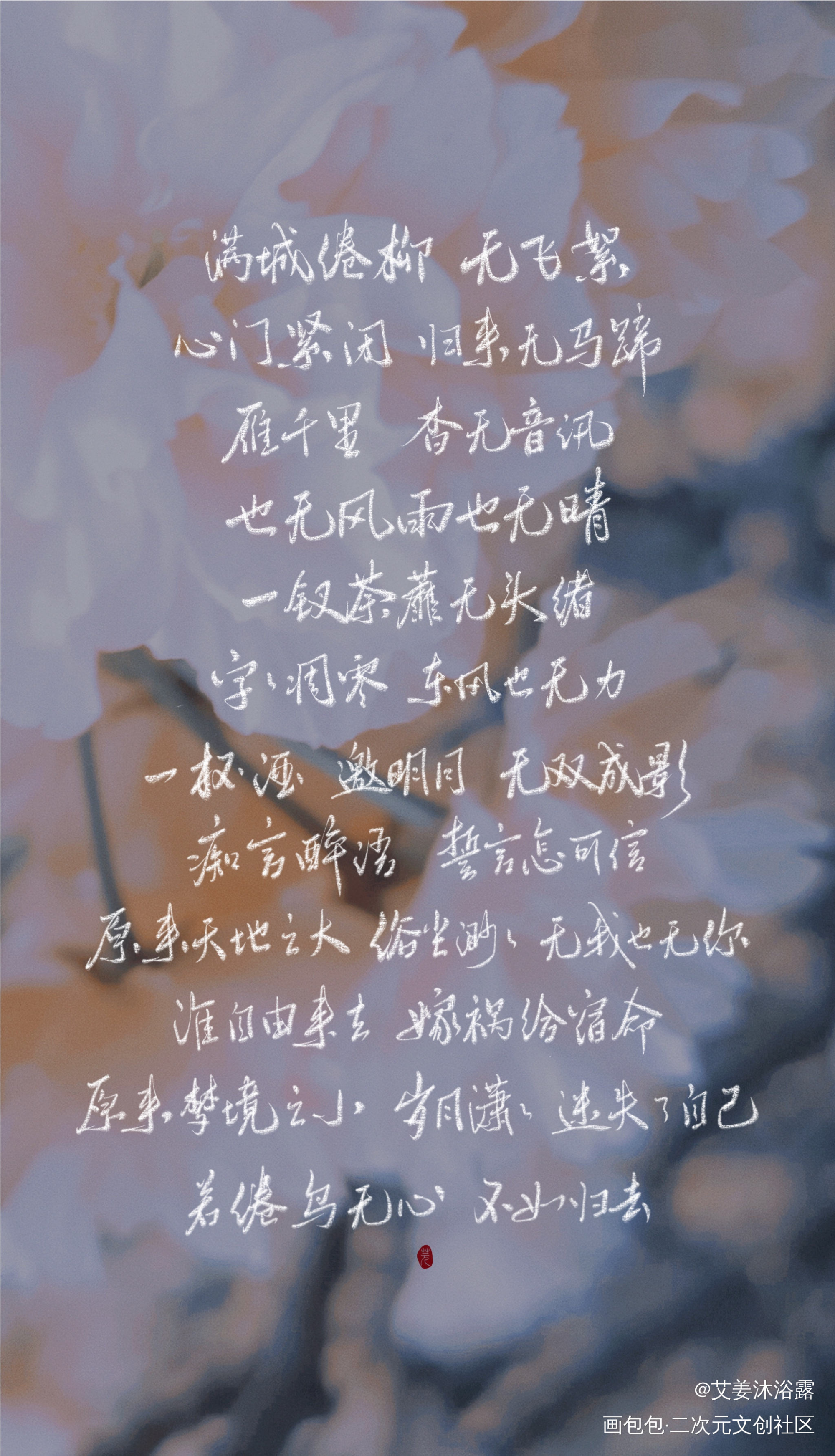 谢谢山河令带给我们的四季花开_山河令字体设计见字如晤板写绘画作品