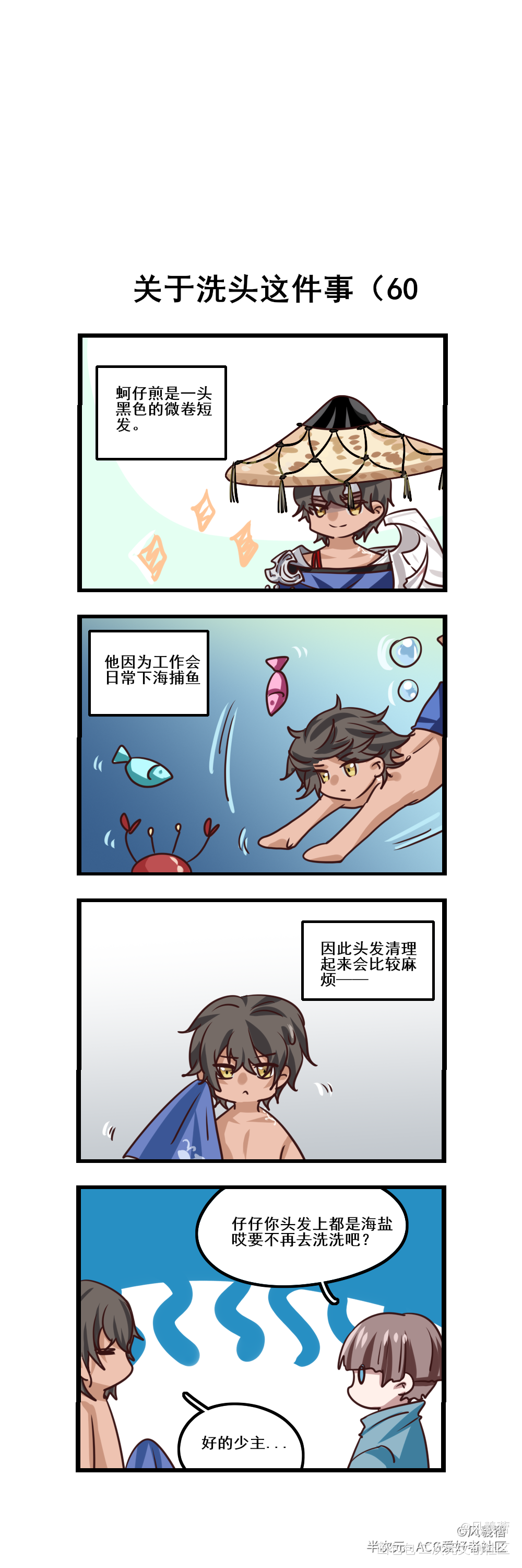 食物语同人短漫_食物语四格漫画同人板绘绘画作品