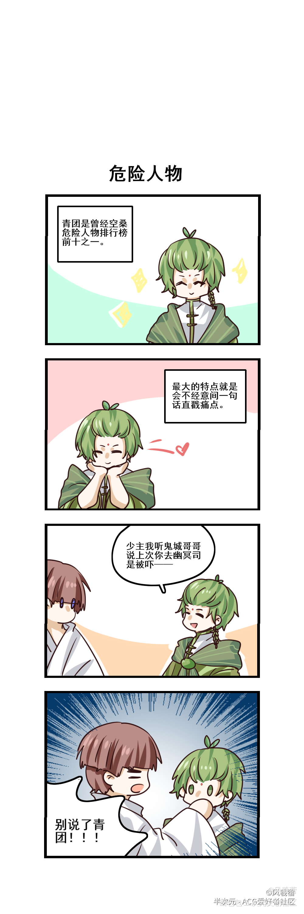 食物语同人短漫_食物语四格漫画同人板绘绘画作品
