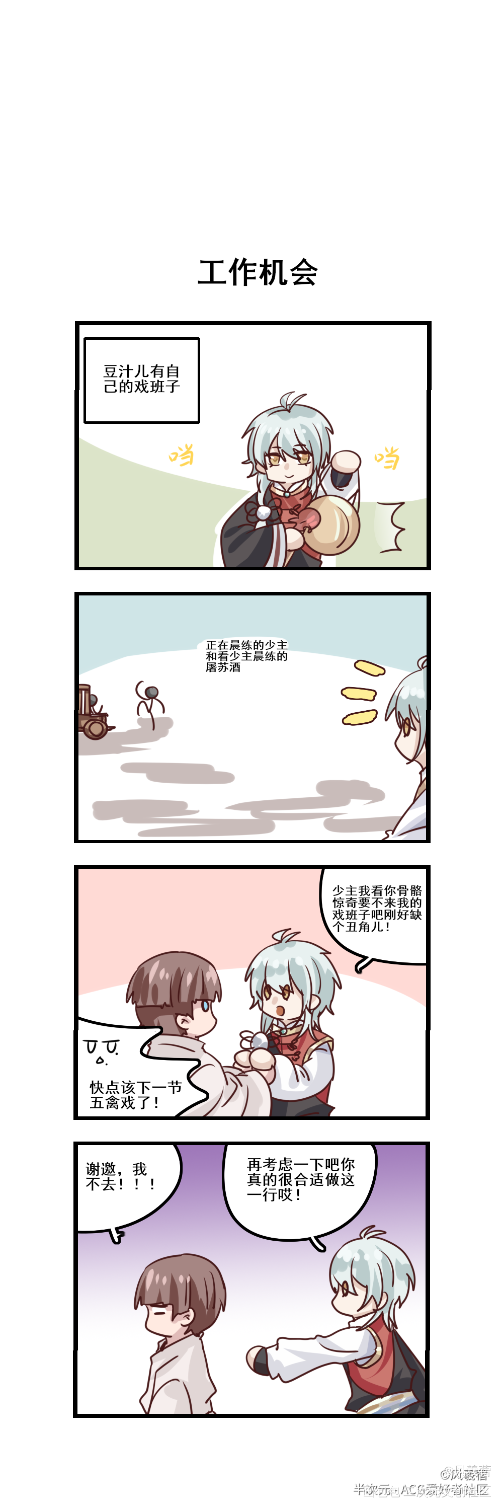 食物语同人短漫_食物语四格漫画同人板绘绘画作品