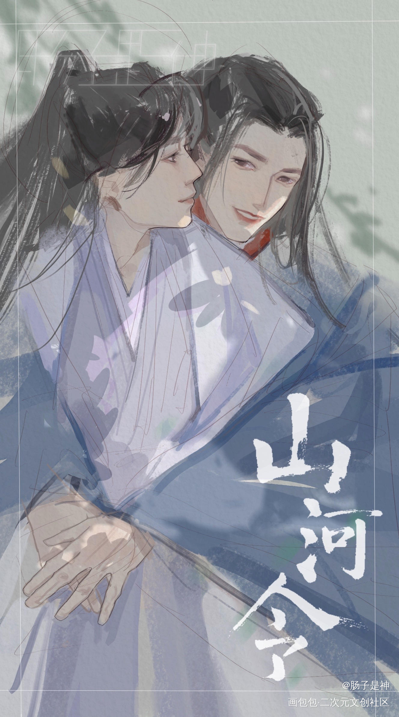 【山河令】你身上有光_山河令温周古风绘画作品