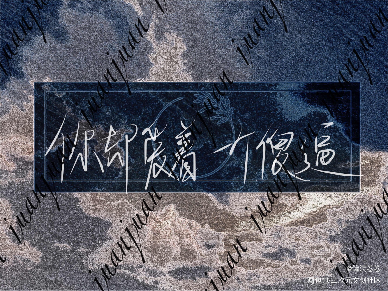 爷爷 你把简哥放心交给我吧_188男团李简见字如晤手写绘画作品