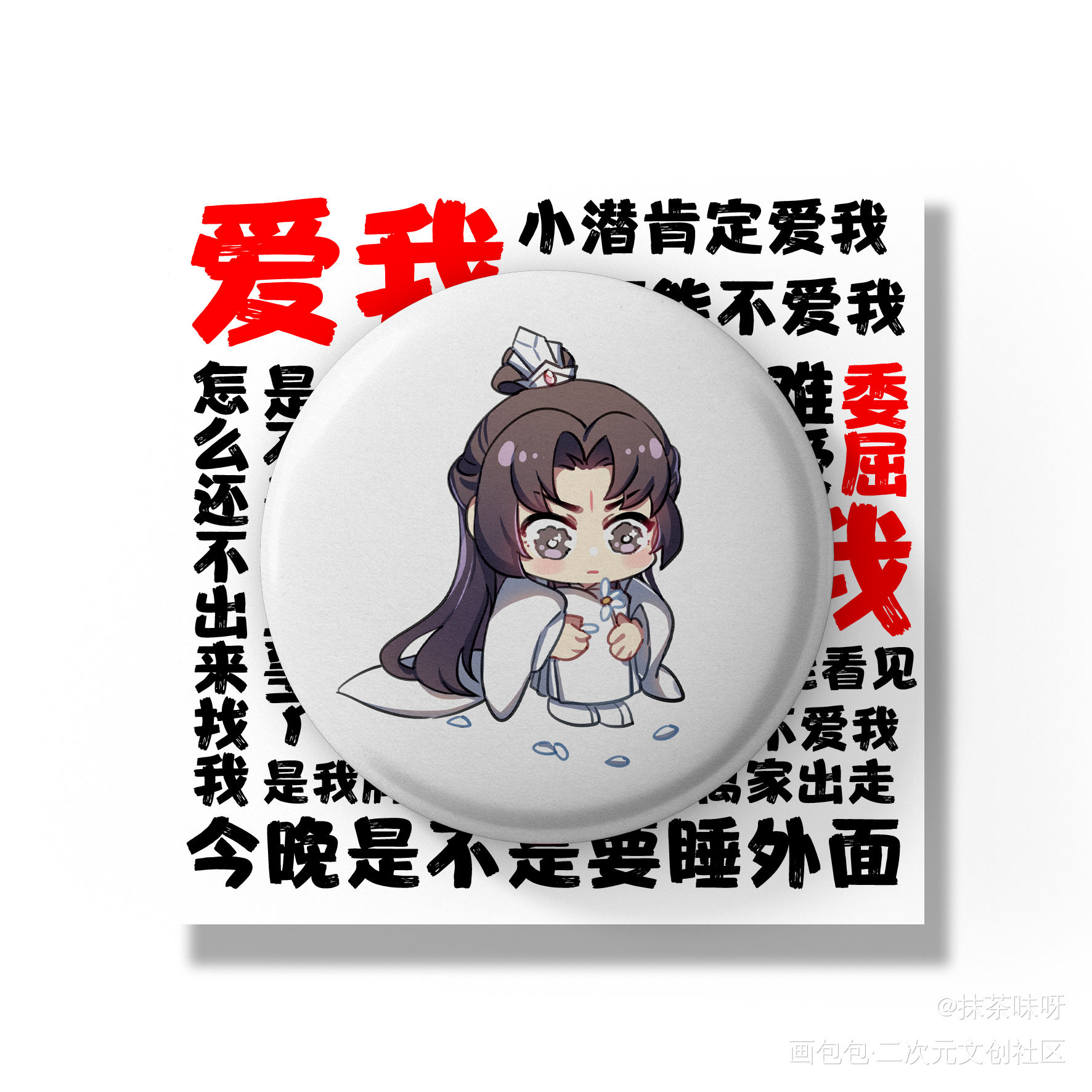 无料设计_六爻Q版周边设计绘画作品