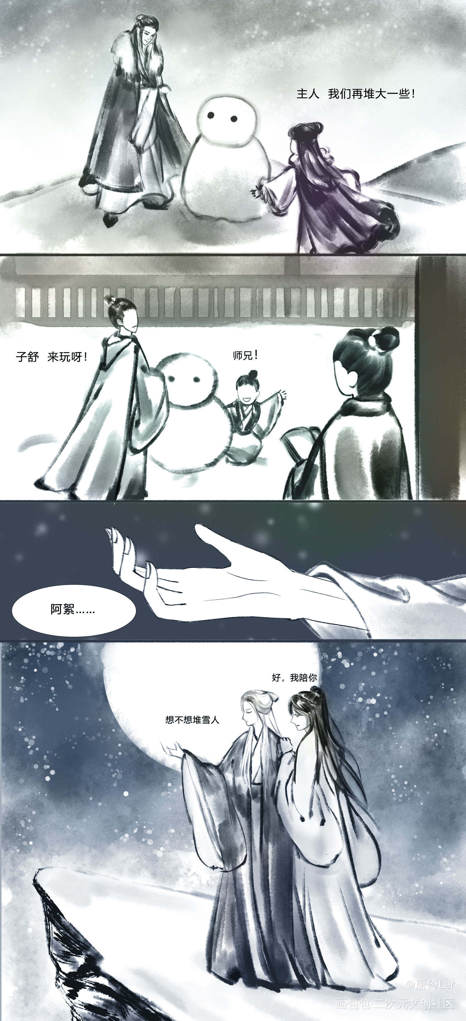 我觉得我从雪山那段出不来了_山河令温顾温周水墨黑白漫画古风绘画作品
