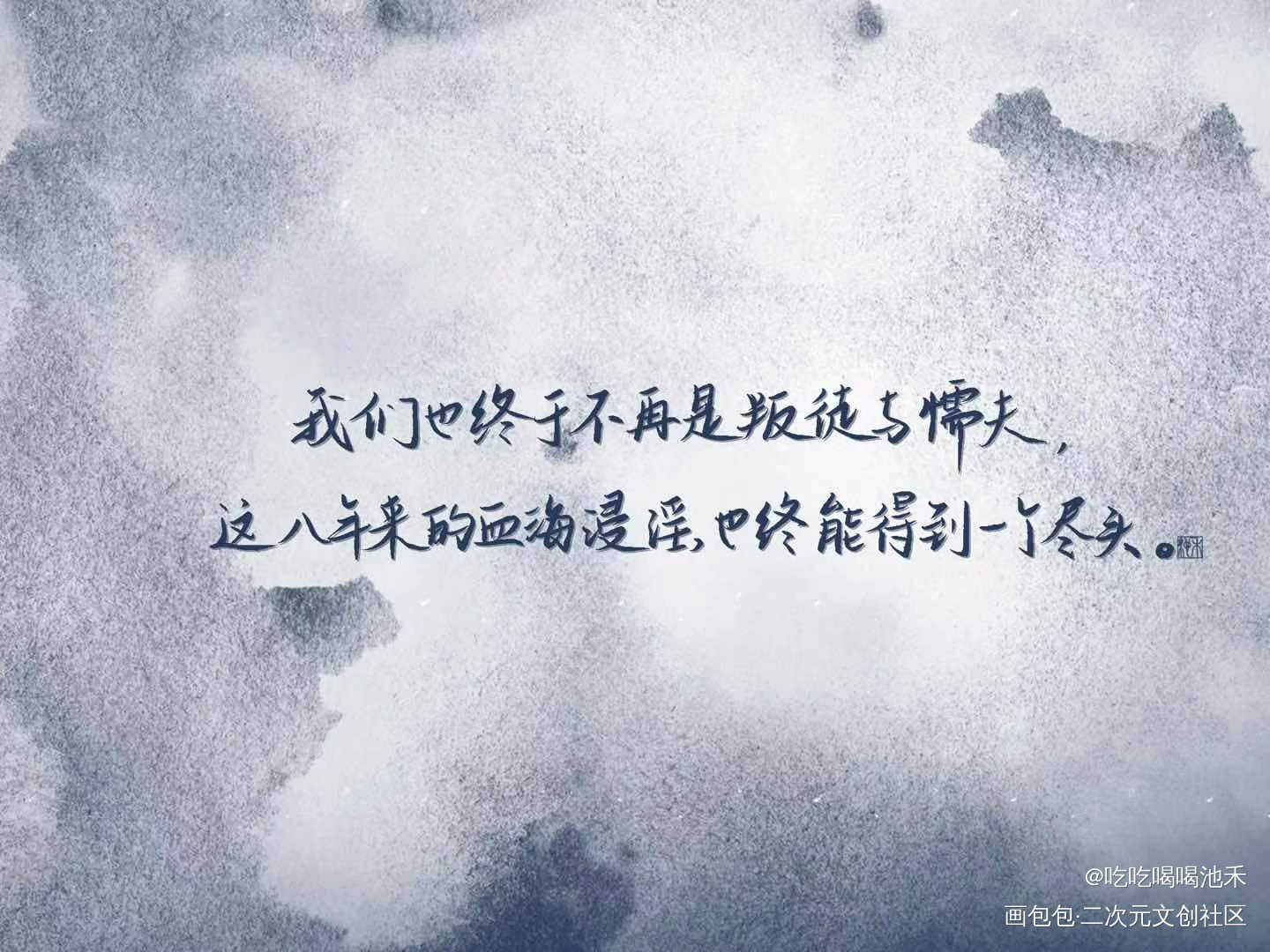 余污_余污原耽语录我要上首推摘录练字见字如晤板写绘画作品