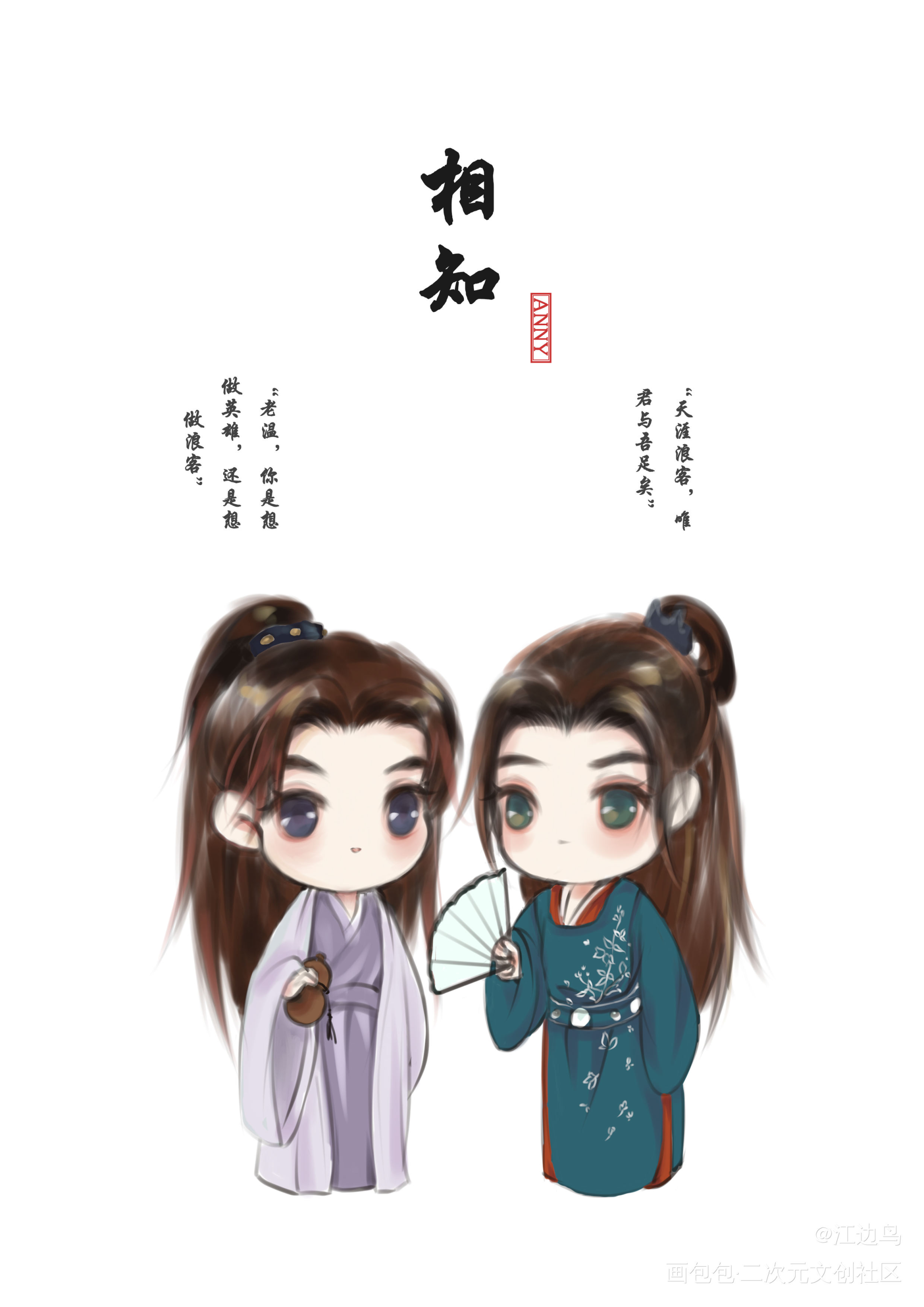 奇迹温温x奇迹絮絮_山河令浪浪钉温周Q版绘画作品