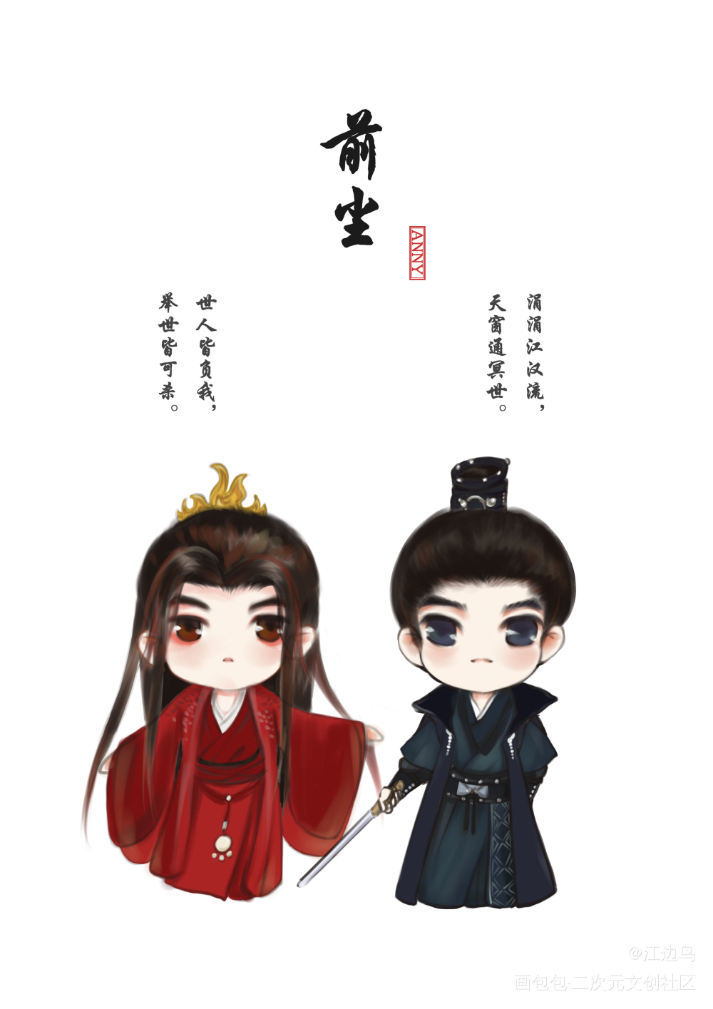 奇迹温温x奇迹絮絮1_山河令浪浪钉温周Q版绘画作品