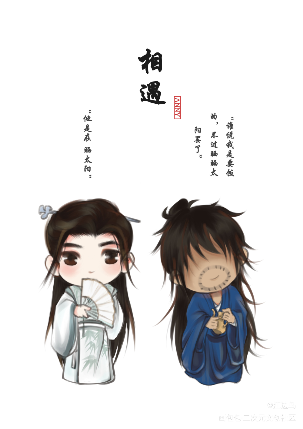奇迹温温x奇迹絮絮1_山河令浪浪钉温周Q版绘画作品