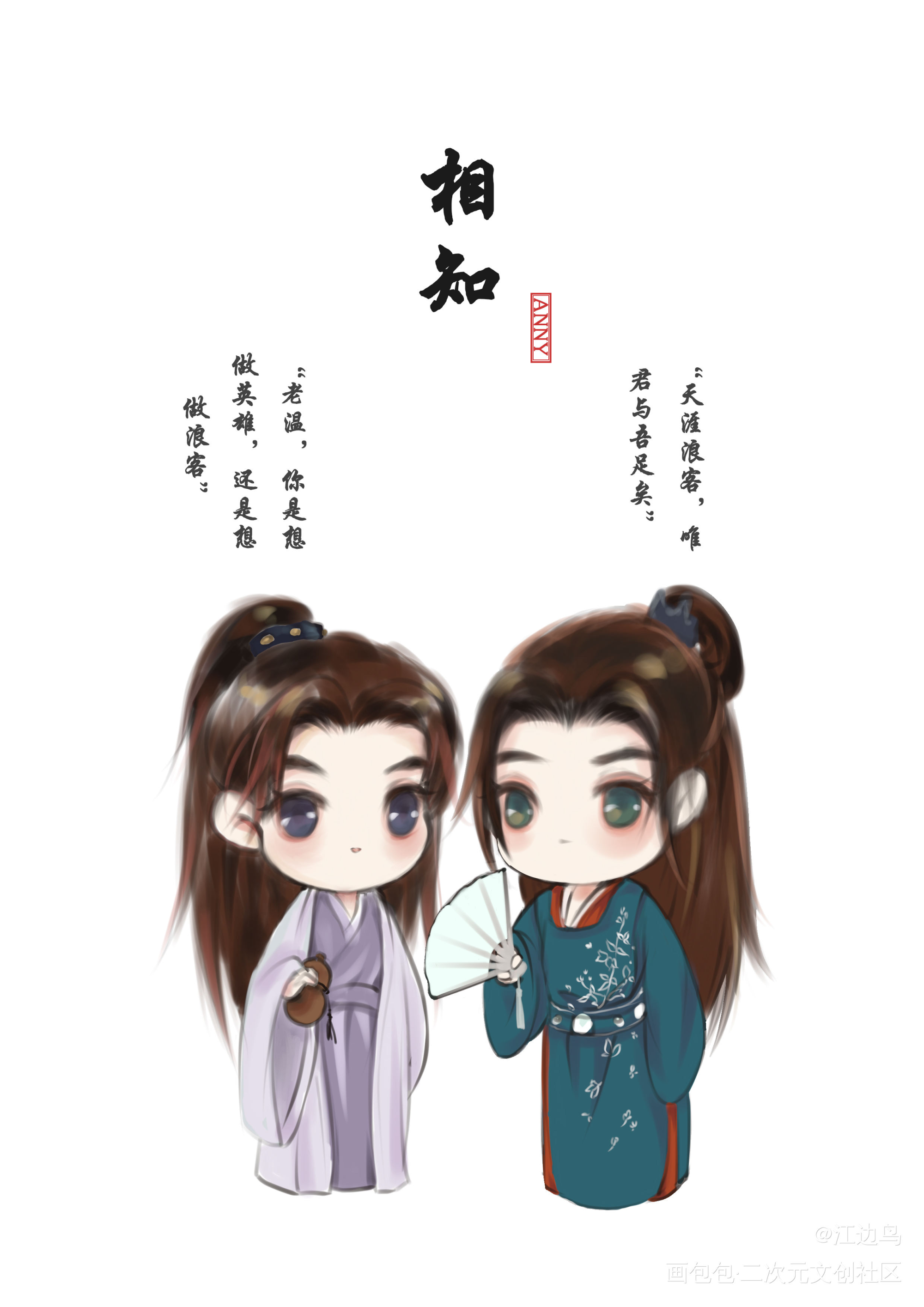 奇迹温温x奇迹絮絮1_山河令浪浪钉温周Q版绘画作品