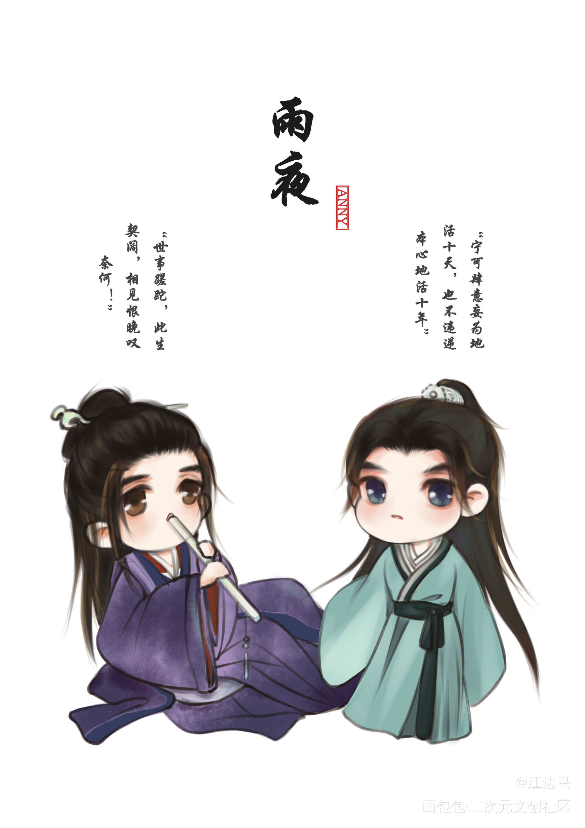 奇迹温温x奇迹絮絮1_山河令浪浪钉温周Q版绘画作品