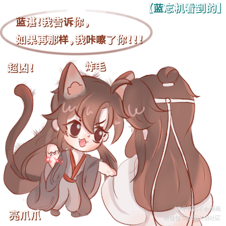 炸毛老祖羡_魔道祖师忘羡蓝忘机魏无羡Q版我要上首推同人绘画作品