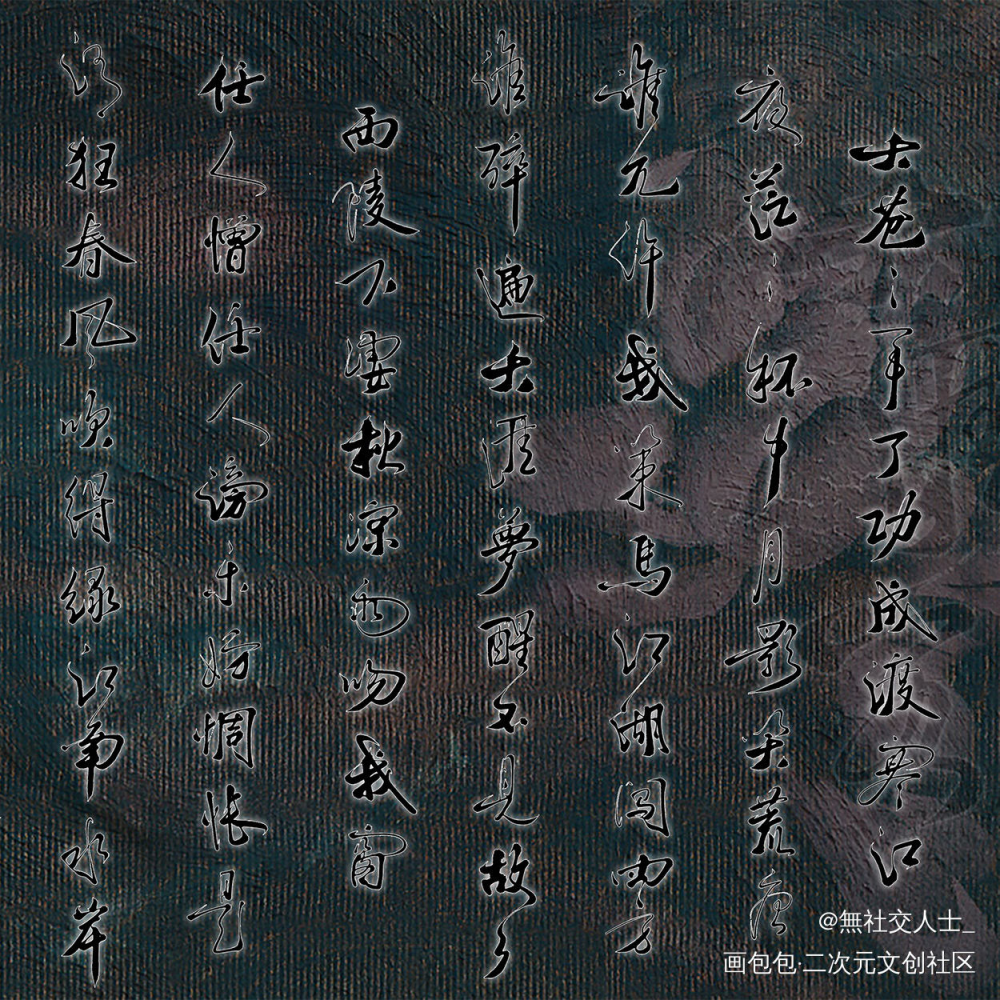 天涯客歌词全篇_山河令数位板手写字体设计见字如晤板写绘画作品