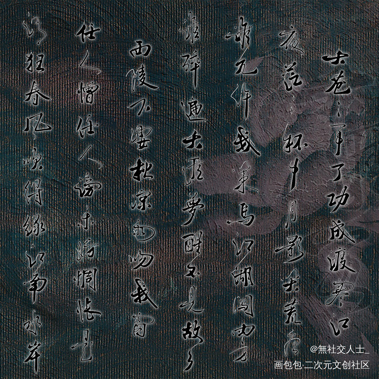 天涯客歌词全篇_山河令数位板手写字体设计见字如晤板写绘画作品