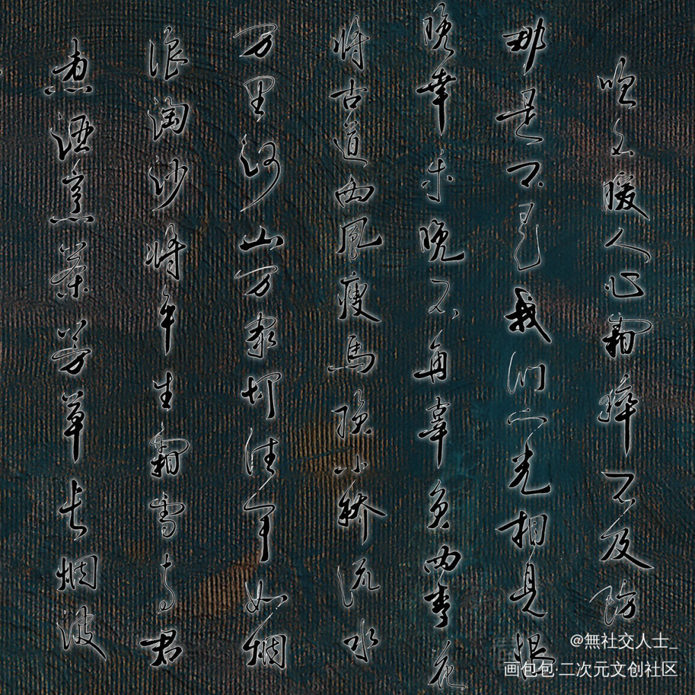 天涯客歌词全篇_山河令数位板手写字体设计见字如晤板写绘画作品