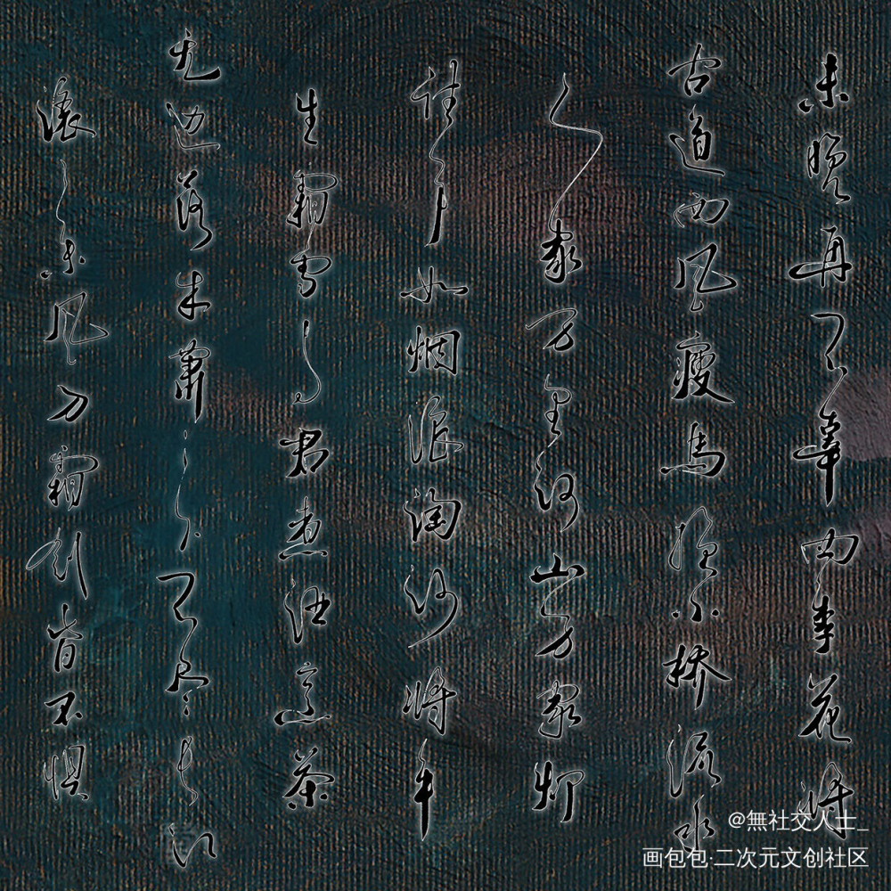 天涯客歌词全篇_山河令数位板手写字体设计见字如晤板写绘画作品