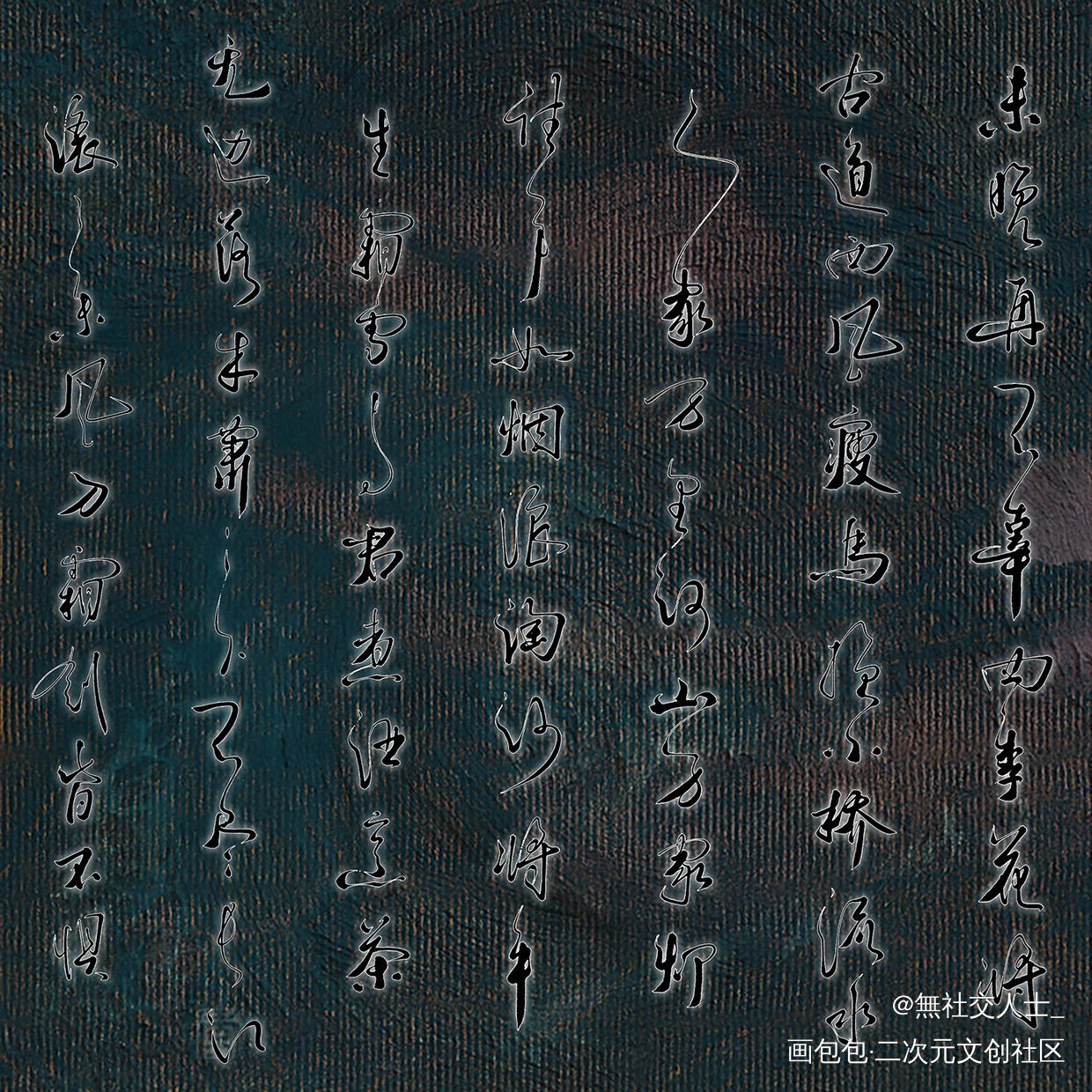 天涯客歌词全篇_山河令数位板手写字体设计见字如晤板写绘画作品