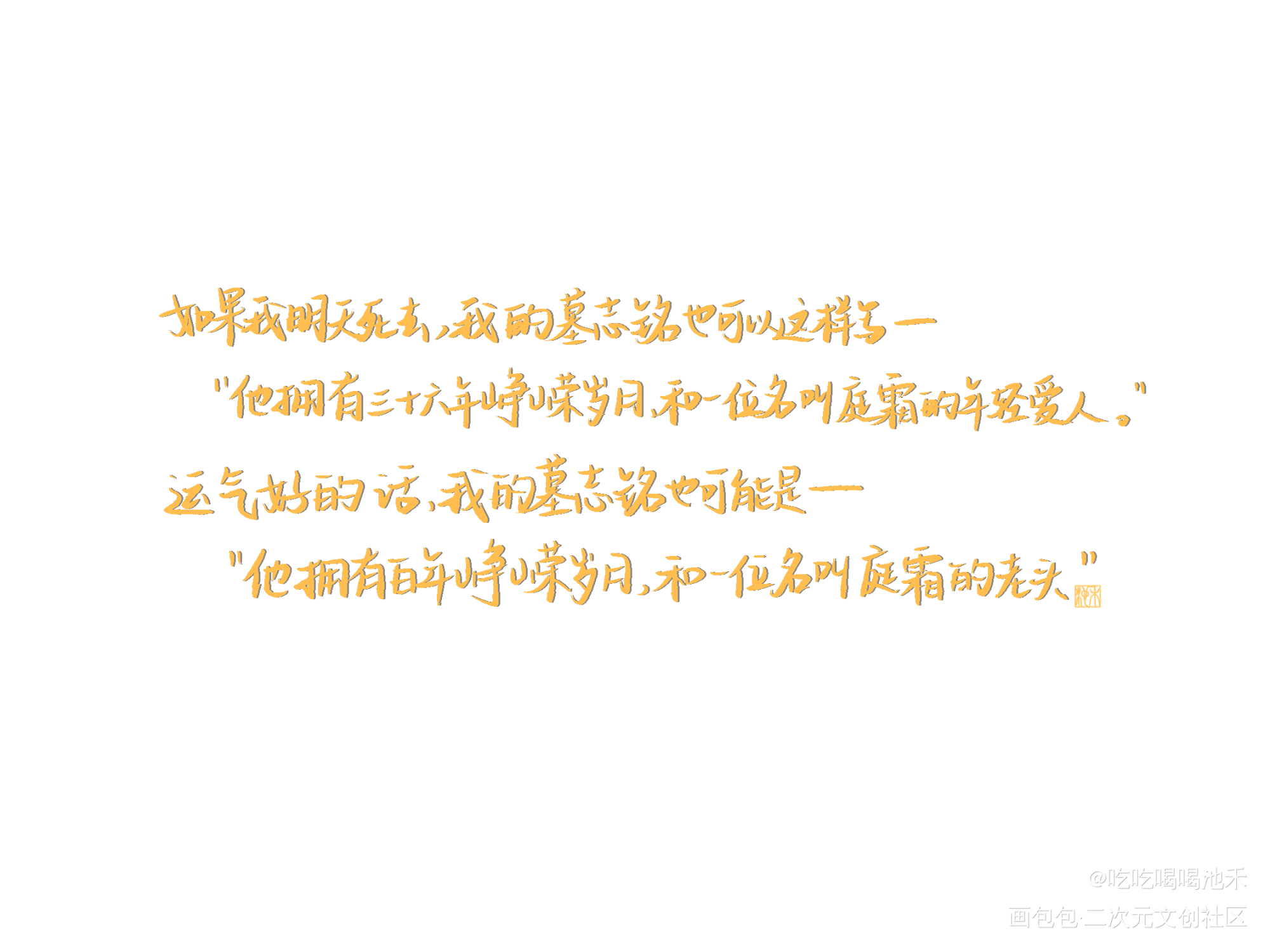 你的距离_你的距离原耽语录求点评我要上首推柏昌意庭霜练字见字如晤板写绘画作品