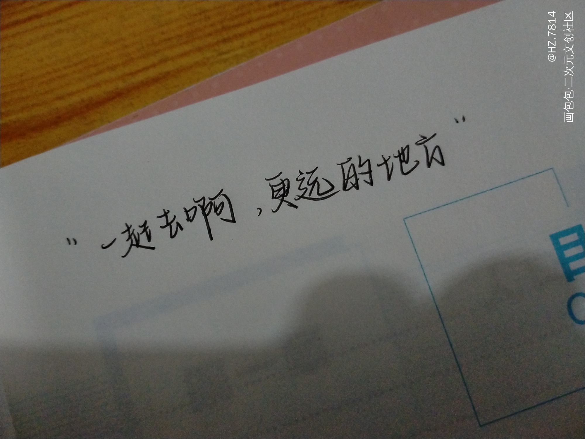 _伪装学渣朝俞手写绘画作品